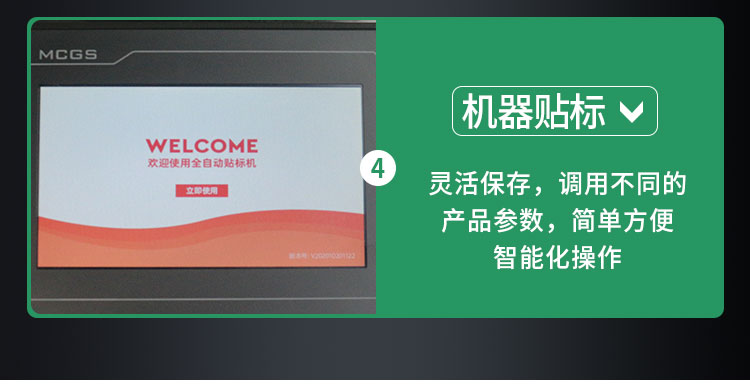 E-_雙側(cè)面貼標(biāo)機_雙側(cè)面貼標(biāo)機詳情頁1120_08.jpg