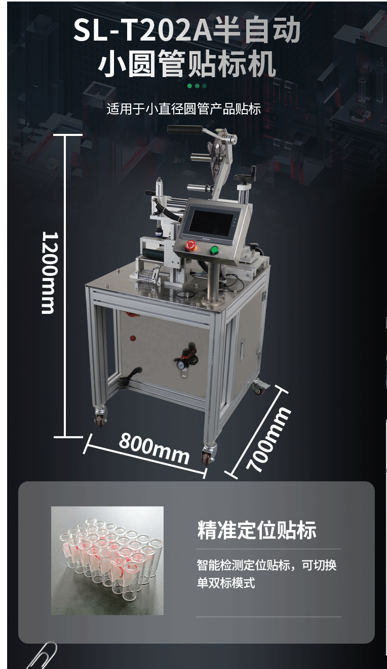 SL-T202A半自動小圓瓶貼標(biāo)機10277_09.gif