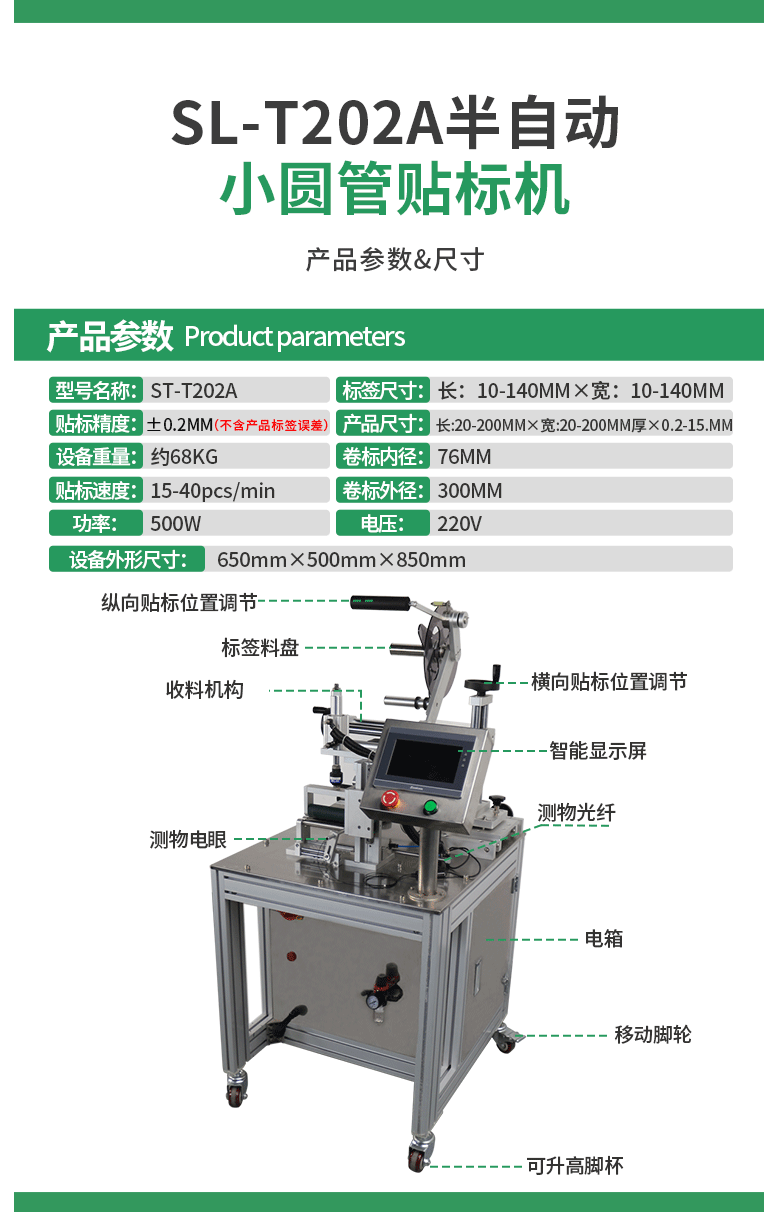 SL-T202A半自動小圓瓶貼標(biāo)機10277_15.gif